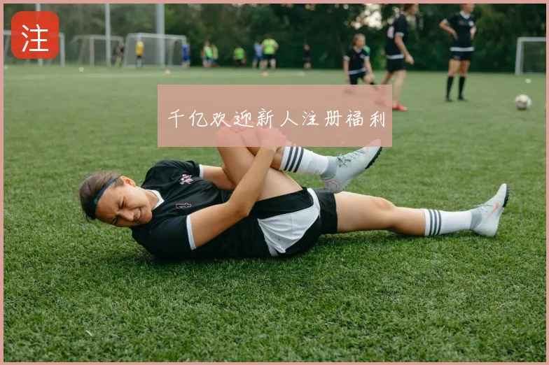 千亿欢迎新人注册福利